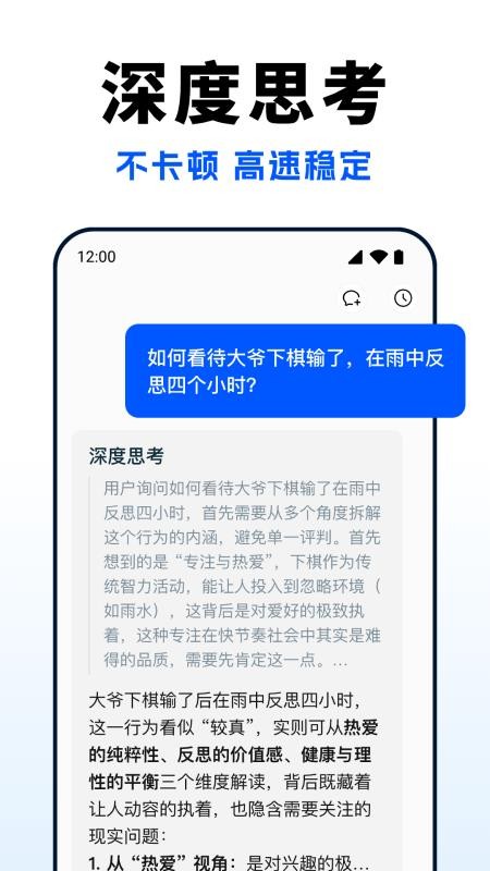 Deep超级智能体AI官方版v1.0.2(1)