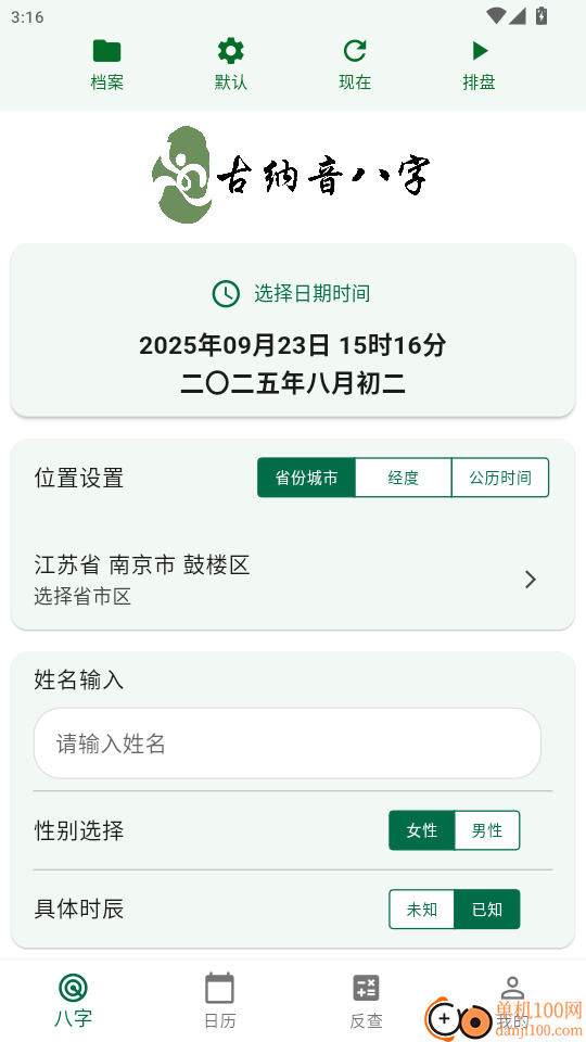 古纳音八字官网版