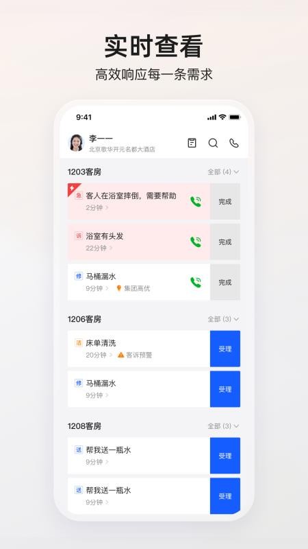 智能座机App官方版v1.1.9(4)