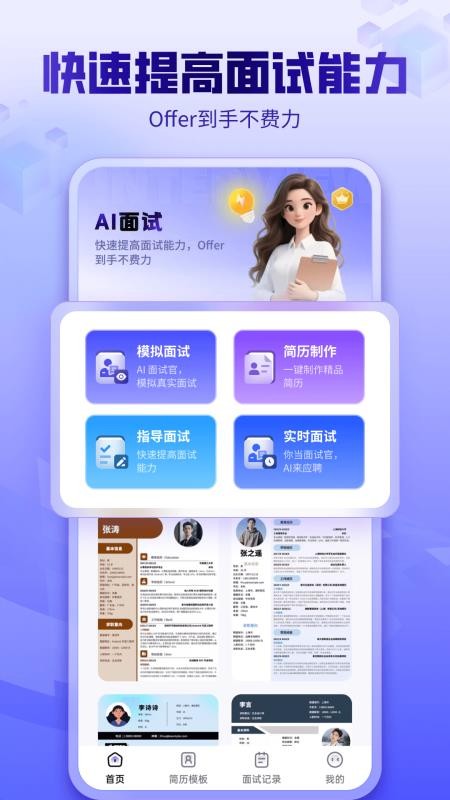 AI面试软件v2.0.6(5)