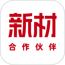 新材合作伙伴最新版