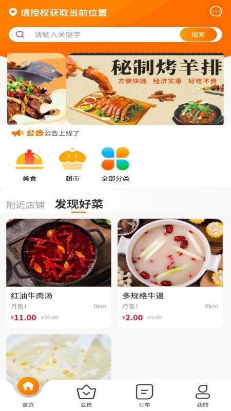 奔奔外卖用户端官方版v1.3.1(4)