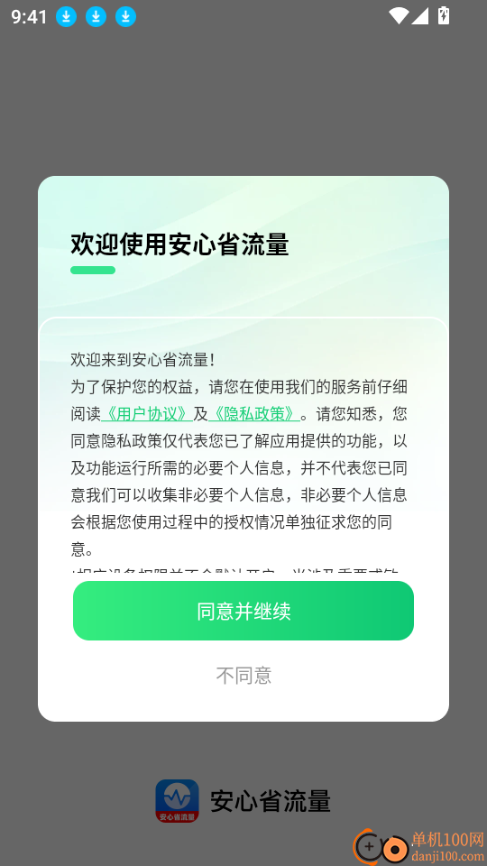 安心省流量最新版
