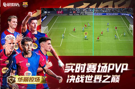 最佳11人手游小米版v5.9.422 2