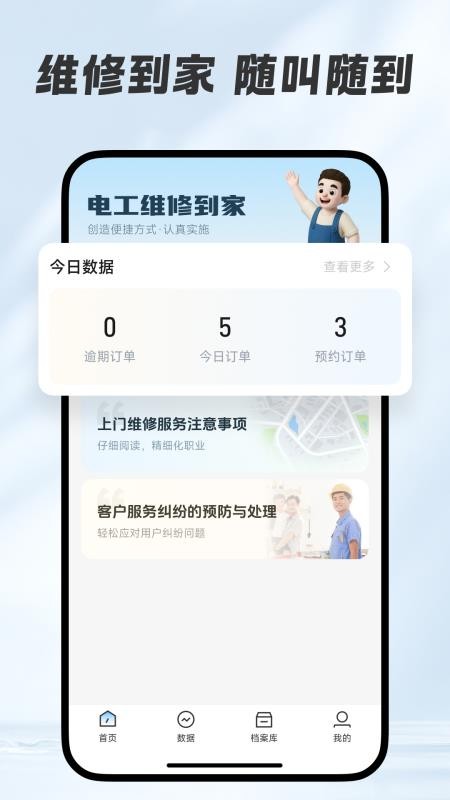 同城维修师傅版软件v1.0.4(4)