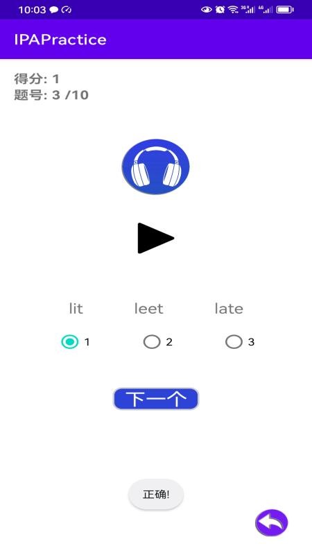 IPAPractice英语音标练习软件手机版v1.0 5