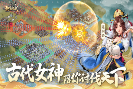 秦皇汉武九游版v1.3.8 5