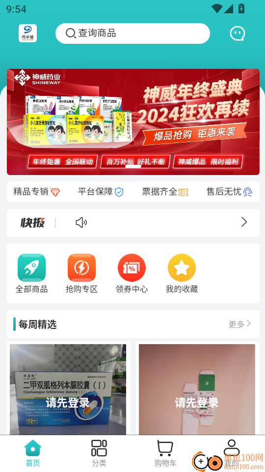 药市通最新版