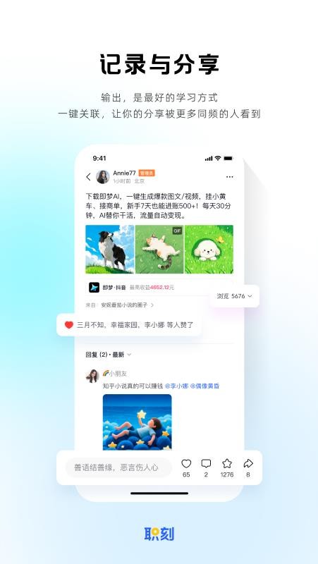 职刻APP官网版v1.0.0(2)