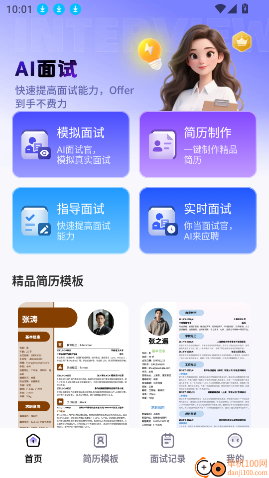 AI面试软件