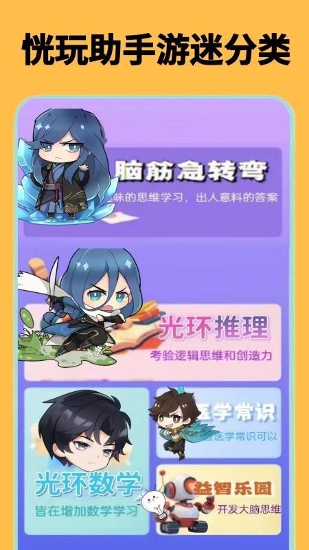恍玩助手最新版v0.0.4(5)