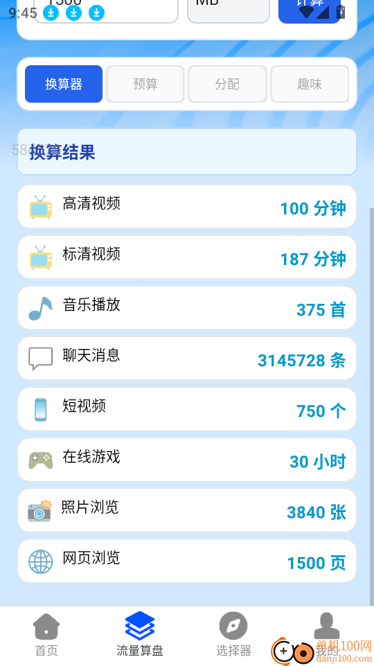 安心省流量最新版