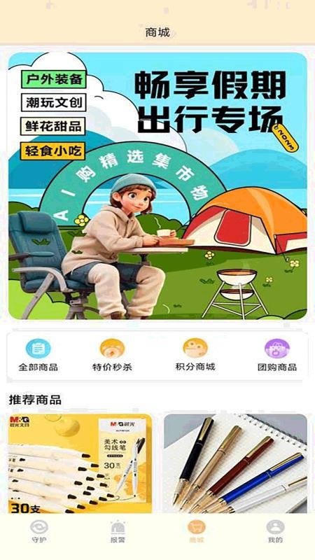i盾最新版v2.7.1(2)