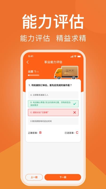 货车拉司机端最新版v1.0.3(2)