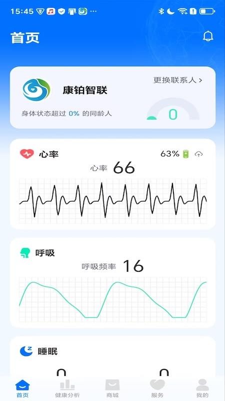 生命体征监测官方版