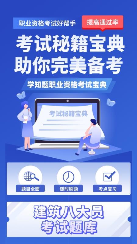 八大员考试学知题最新版(4)