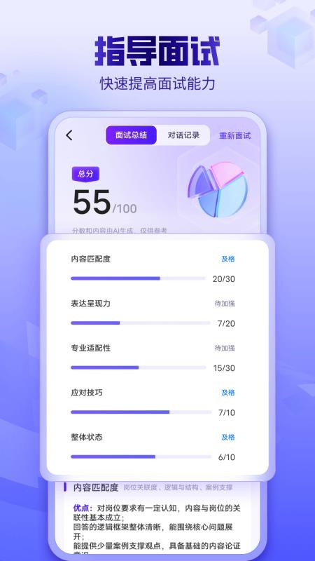 AI面试软件v2.0.6(2)