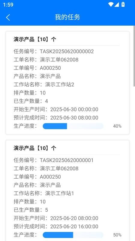 恩悦MES官方版v1.0.0(3)