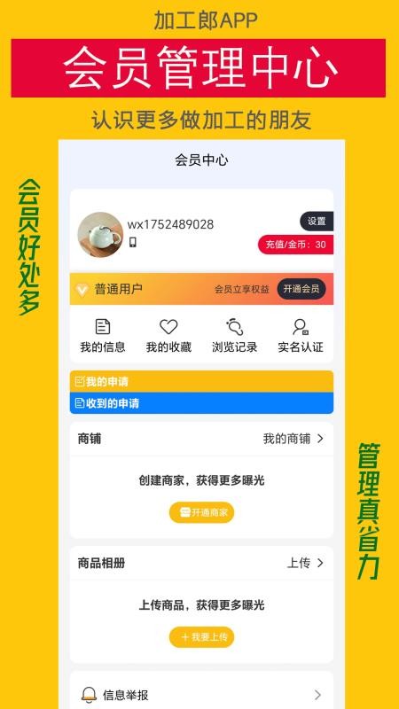 加工郎官网版v1.1.1(1)