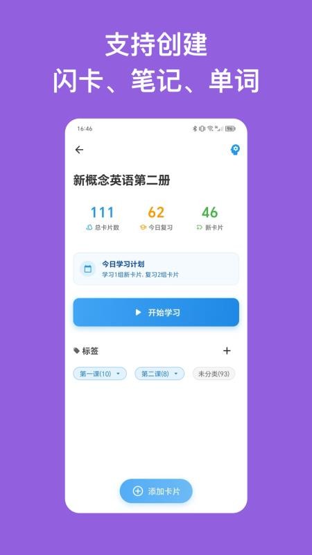 闪卡与笔记官方版(2)