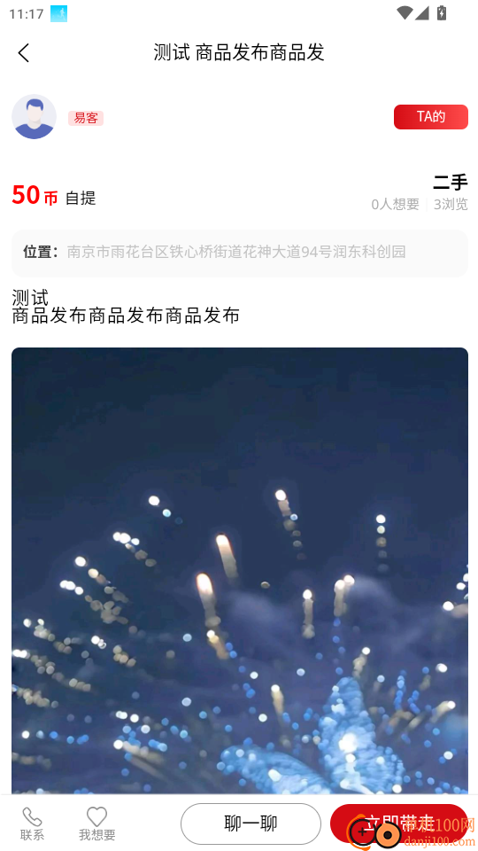 易趣千品免费版