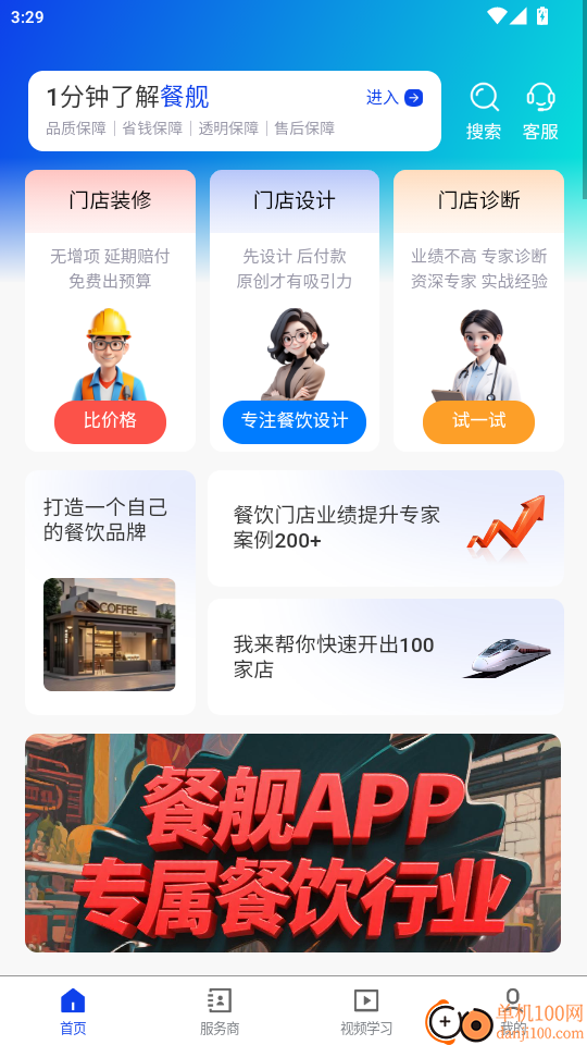 餐舰官网版