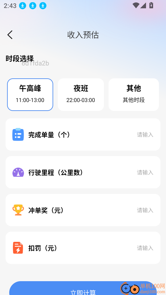 外卖众包配送客户端