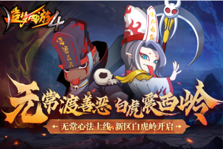 造梦西游4游戏九游版v3.0.1.5 2