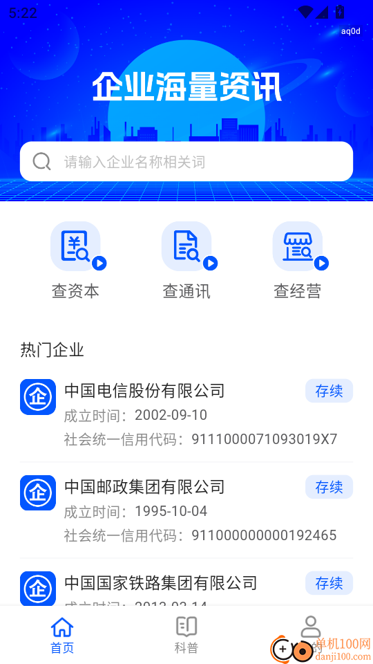 企业信息大全免费查最新版