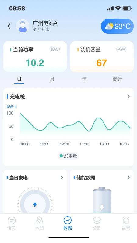 联塑储能官网版v1.1.5(3)
