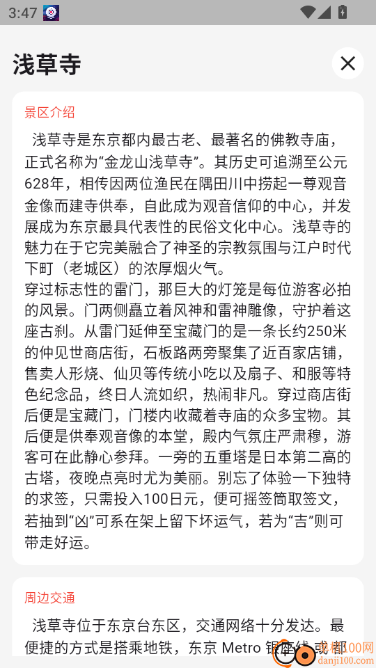东京地铁手机版
