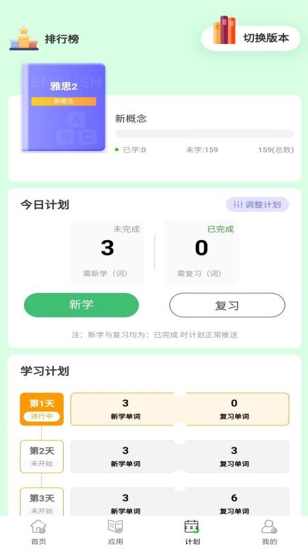 智课帮app免费版v1.0.5 3