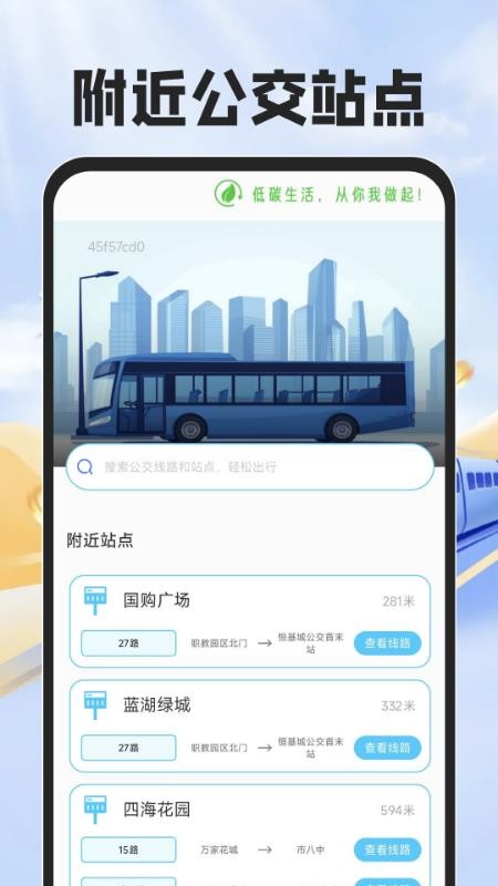 铁路火车票帮手免费版(3)