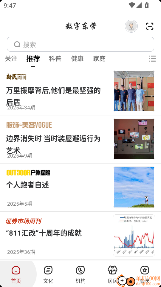 数字东营免费版