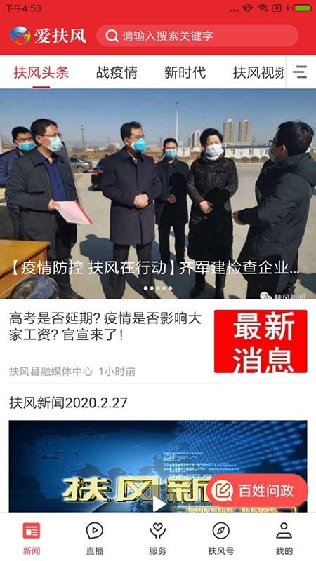 爱扶风官方版(4)
