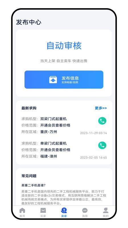 易重二手机官方版v2.0.3 2