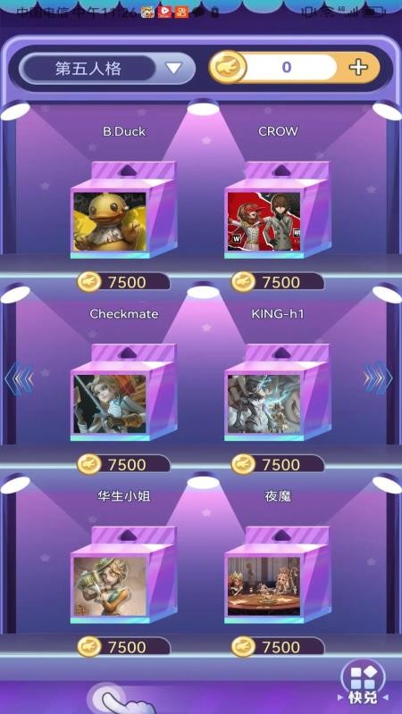 速领皮肤官方版v1.0.089(1)
