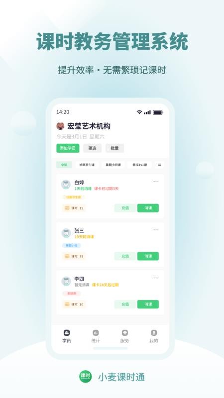 小麦课时通手机版v1.0.0(5)