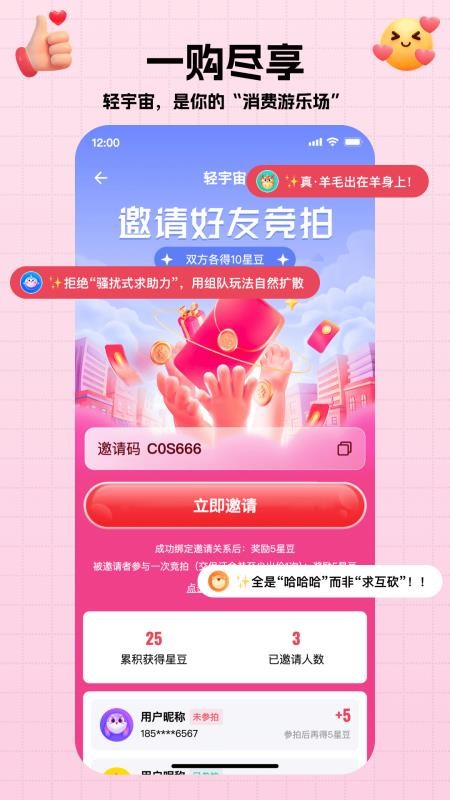 轻宇宙官网版v1.0.63(2)