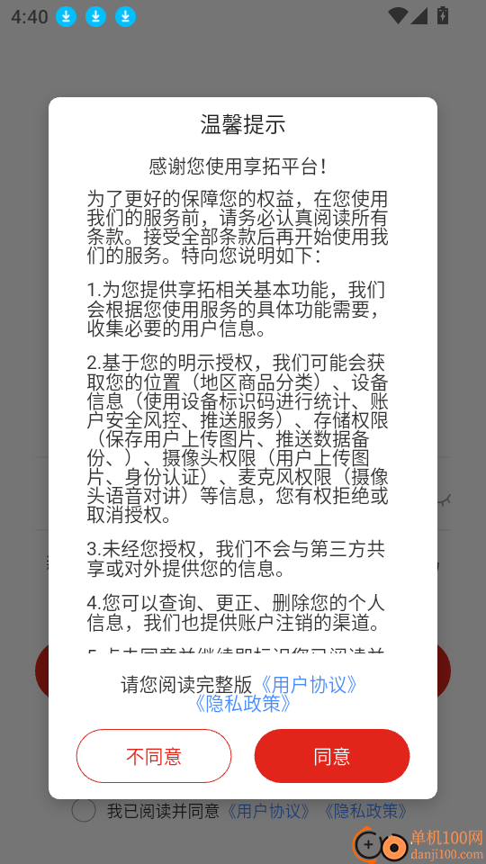 享拓最新版