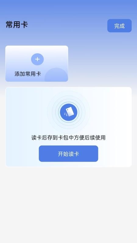 全能NFC助手官方版vH4.0(1)