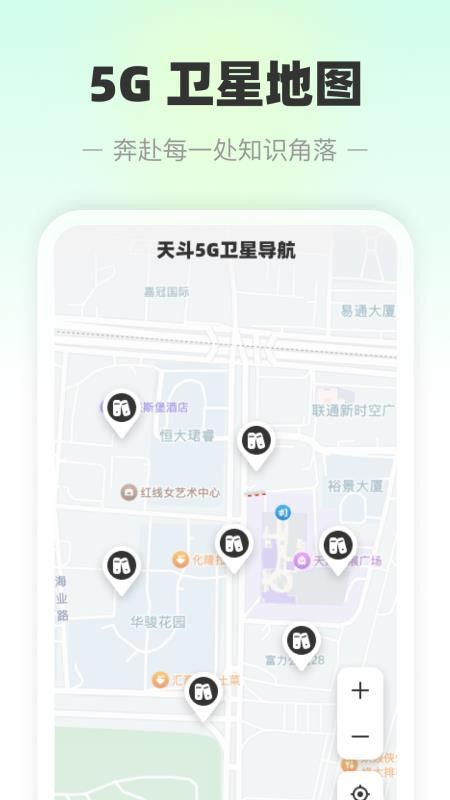 天斗5G卫星导航手机版(2)