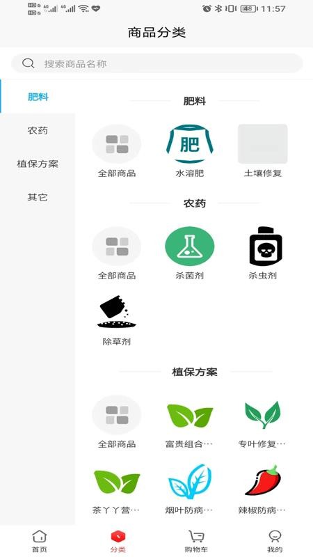 劲丰收农资官网版v1.0.0(2)