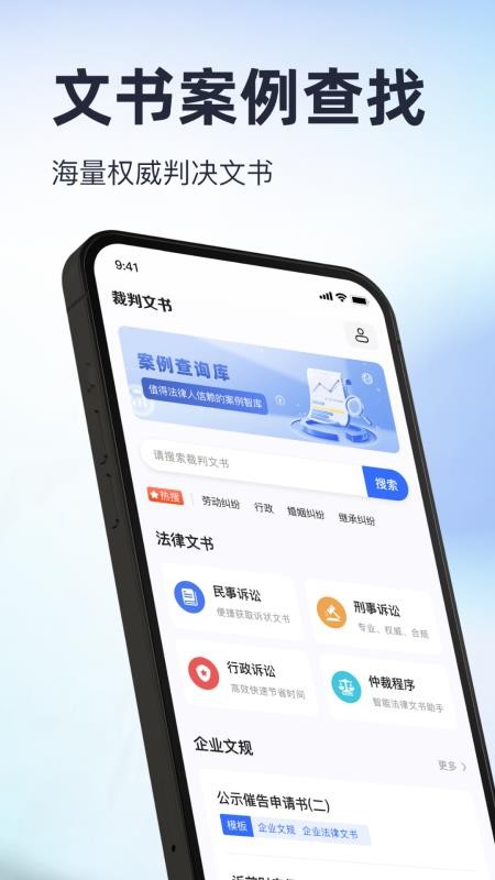 裁判决文书公开通最新版v1.0(5)