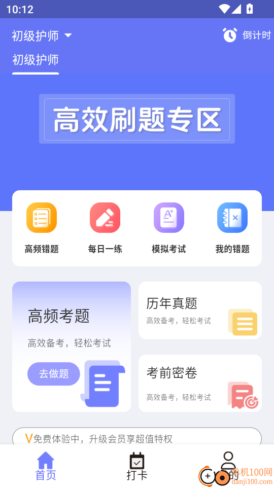 护考刷题宝典手机版