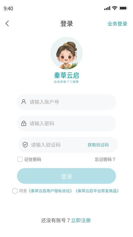 秦草云启官网版v1.0.2 3