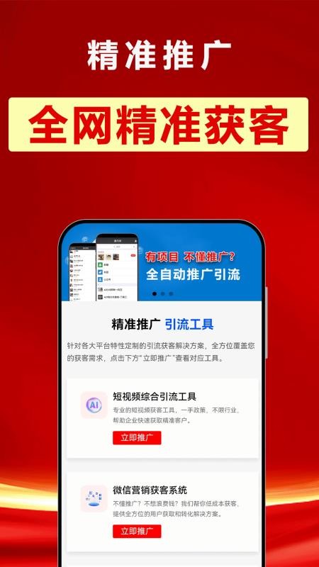 精准推广手机版v3.1.14(4)