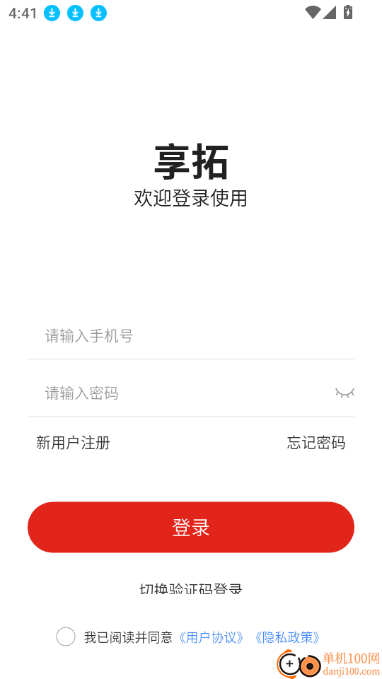 享拓最新版