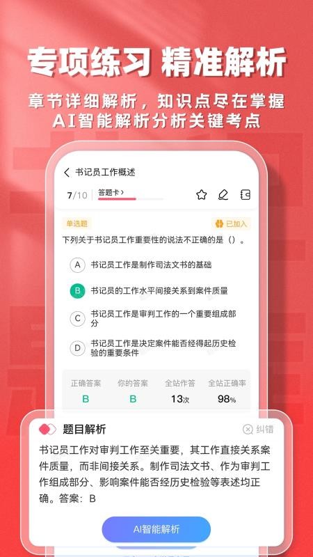 书记员题库帮最新版(2)