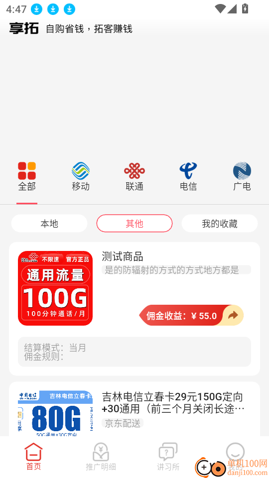享拓最新版